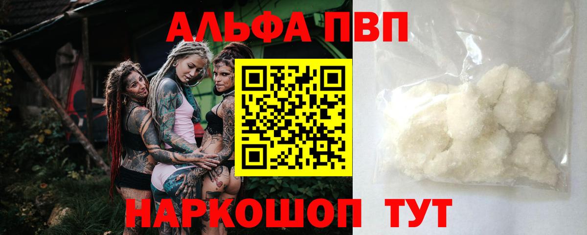APVP  Альфа ПВП СК КРИС  Alfa_PVP СК  где купить наркотик  Каменск-Шахтинский  A PVP Crystall  Вход с VPN 