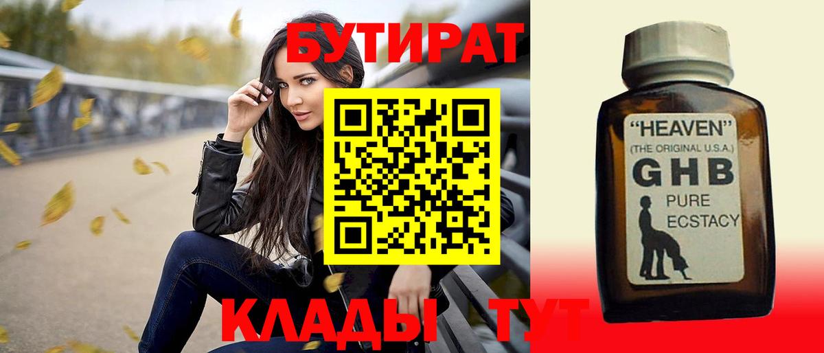 БУТИРАТ бутандиол Каменск-Шахтинский