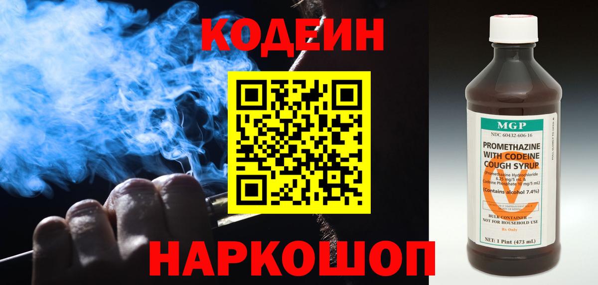 где можно купить   Кодеиновый сироп Lean напиток Lean (лин)  Кодеиновый сироп Lean Purple Drank  Вход с VPN  Каменск-Шахтинский 