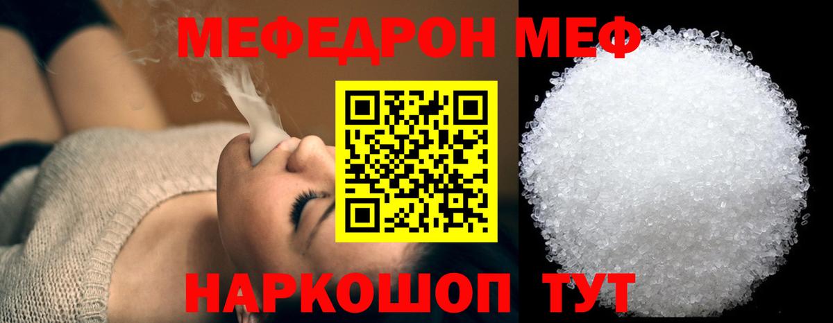 Мефедрон кристаллы Каменск-Шахтинский