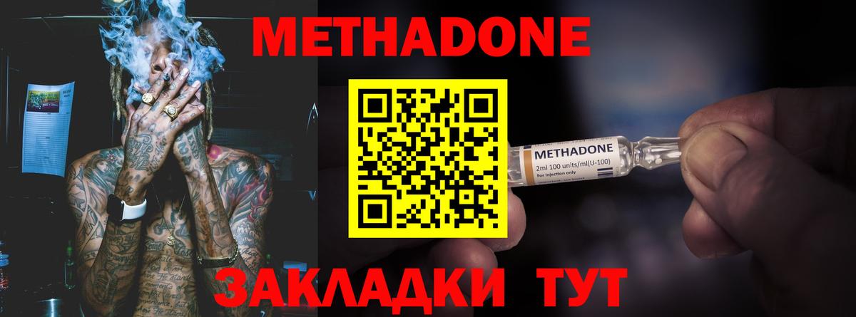 Каменск-Шахтинский  Метадон methadone  Вход с VPN 