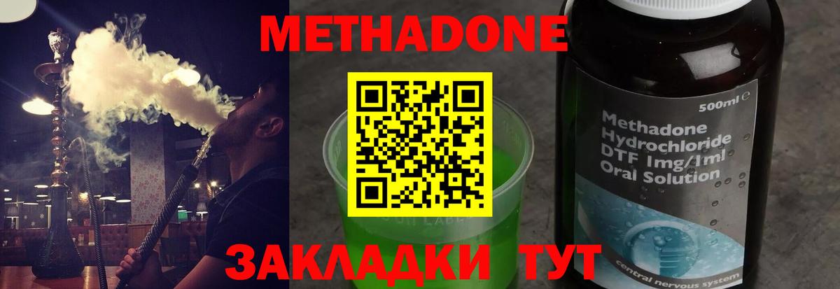 МЕТАДОН кристалл Каменск-Шахтинский